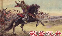 破釜沉舟电影在线观看,历史巨制电影在线观看导览